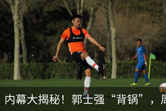 内幕大揭秘！郭士强“背锅”，周琦与徐杰的“请假条”太奇妙